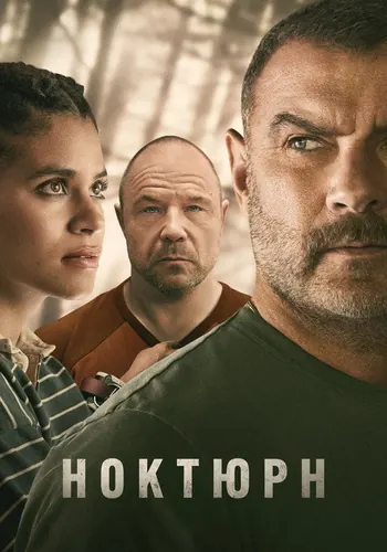 Ноктюрн — постер сериала